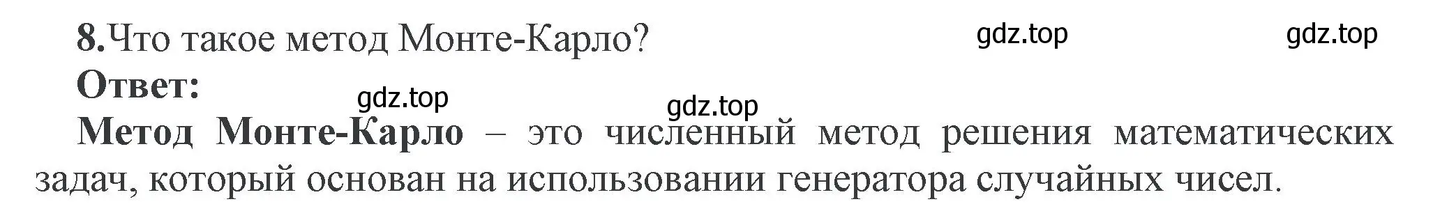 Решение номер 8 (страница -) гдз по информатике 11 класс Котов, Лапо, учебник