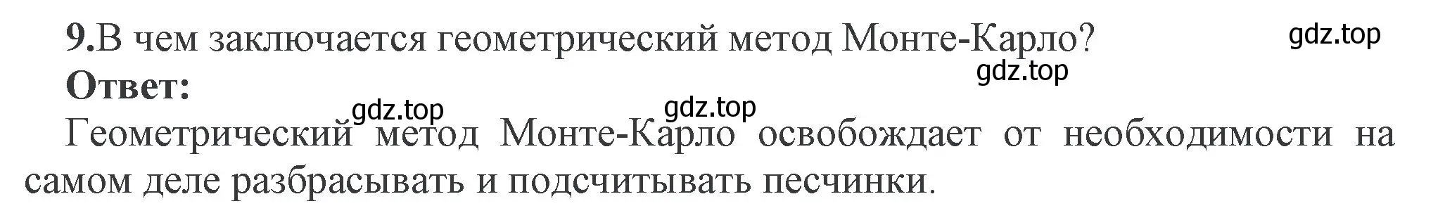 Решение номер 9 (страница -) гдз по информатике 11 класс Котов, Лапо, учебник