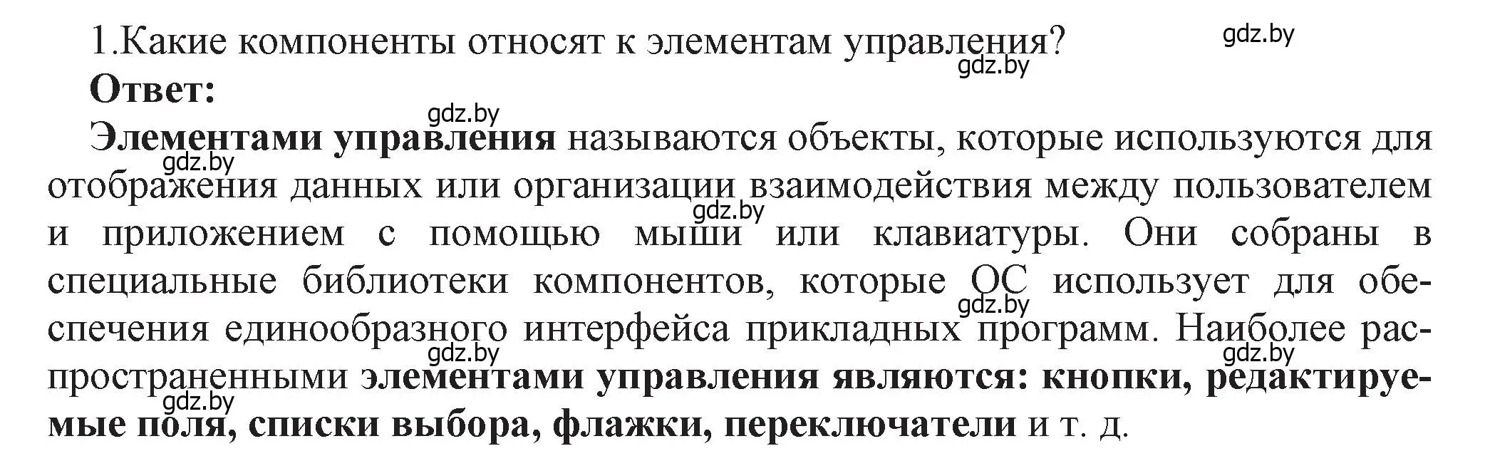 Решение номер 1 (страница 24) гдз по информатике 11 класс Котов, Лапо, учебник