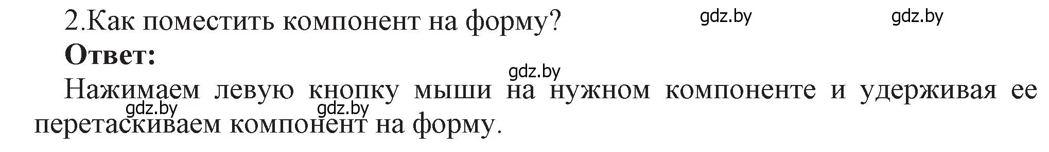 Решение номер 2 (страница 24) гдз по информатике 11 класс Котов, Лапо, учебник