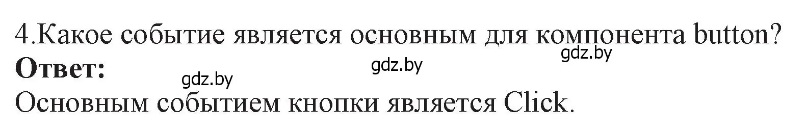 Решение номер 4 (страница 24) гдз по информатике 11 класс Котов, Лапо, учебник