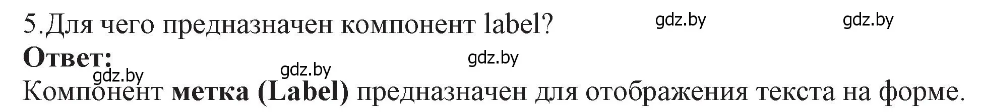 Решение номер 5 (страница 24) гдз по информатике 11 класс Котов, Лапо, учебник