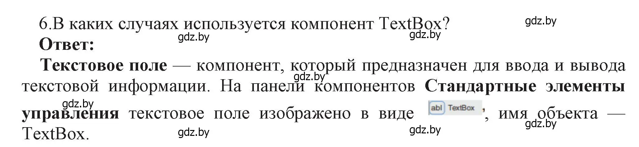 Решение номер 6 (страница 24) гдз по информатике 11 класс Котов, Лапо, учебник