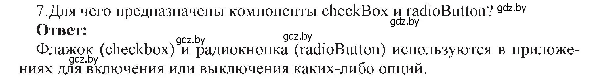 Решение номер 7 (страница 24) гдз по информатике 11 класс Котов, Лапо, учебник