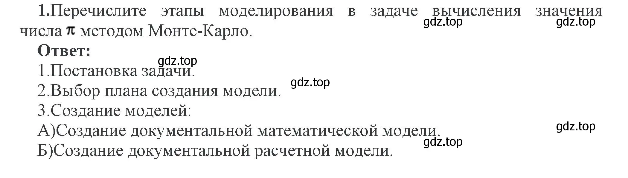 Решение номер 1 (страница -) гдз по информатике 11 класс Котов, Лапо, учебник