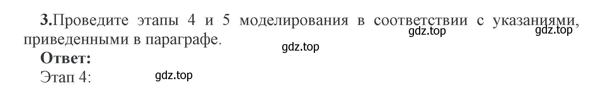 Решение номер 3 (страница -) гдз по информатике 11 класс Котов, Лапо, учебник