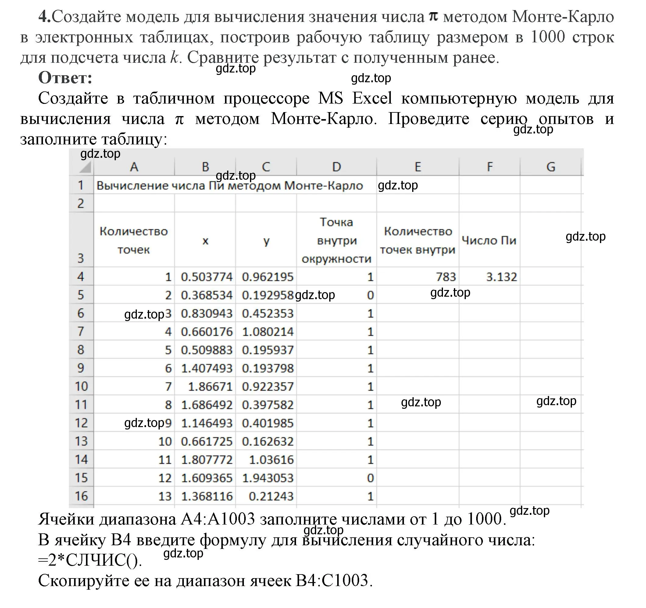 Решение номер 4 (страница -) гдз по информатике 11 класс Котов, Лапо, учебник