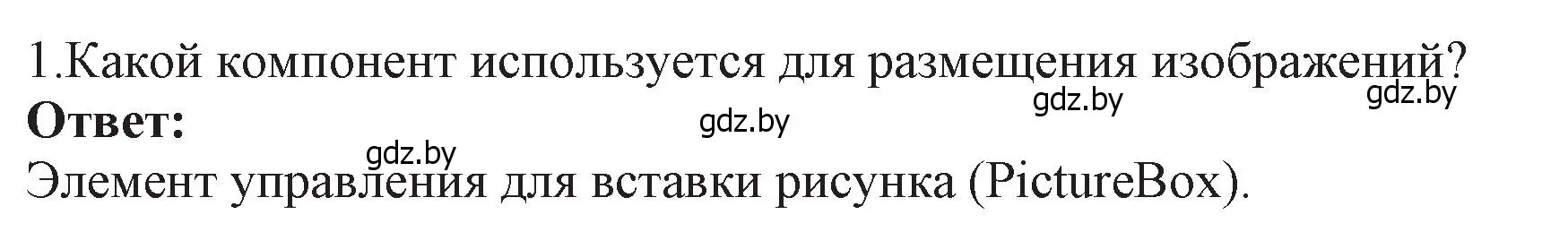 Решение номер 1 (страница 34) гдз по информатике 11 класс Котов, Лапо, учебник