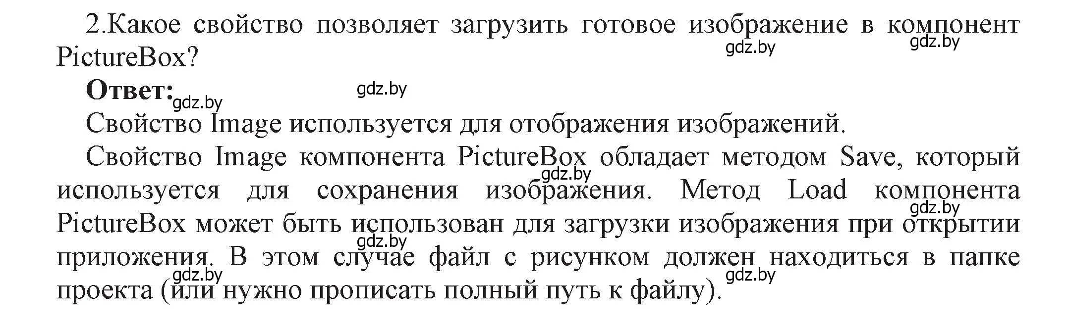 Решение номер 2 (страница 34) гдз по информатике 11 класс Котов, Лапо, учебник