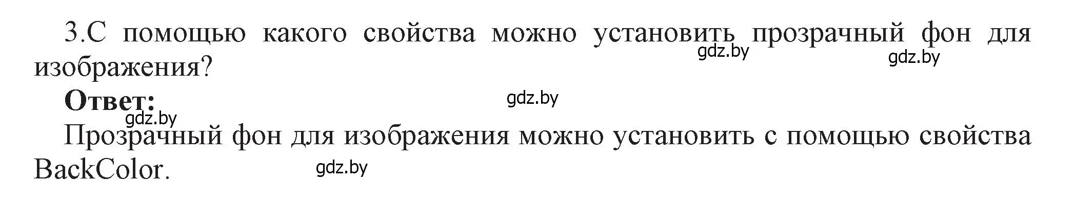 Решение номер 3 (страница 34) гдз по информатике 11 класс Котов, Лапо, учебник