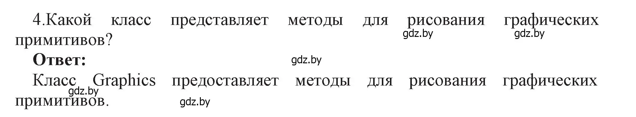 Решение номер 4 (страница 34) гдз по информатике 11 класс Котов, Лапо, учебник