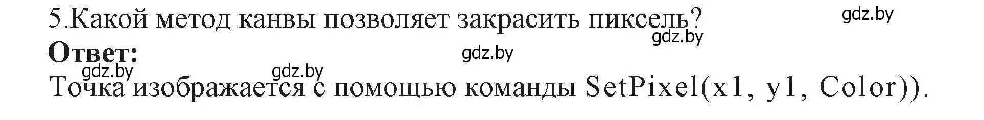 Решение номер 5 (страница 34) гдз по информатике 11 класс Котов, Лапо, учебник