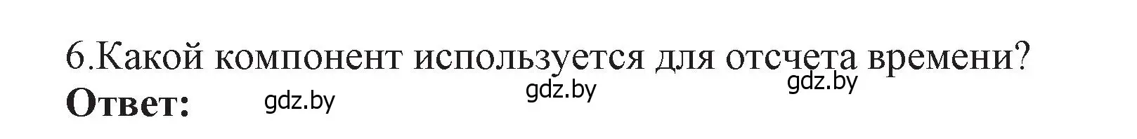 Решение номер 6 (страница 34) гдз по информатике 11 класс Котов, Лапо, учебник