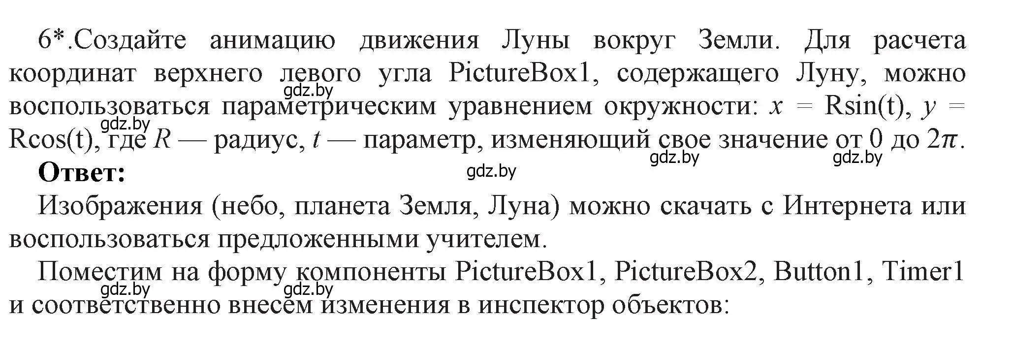 Решение номер 6 (страница 35) гдз по информатике 11 класс Котов, Лапо, учебник