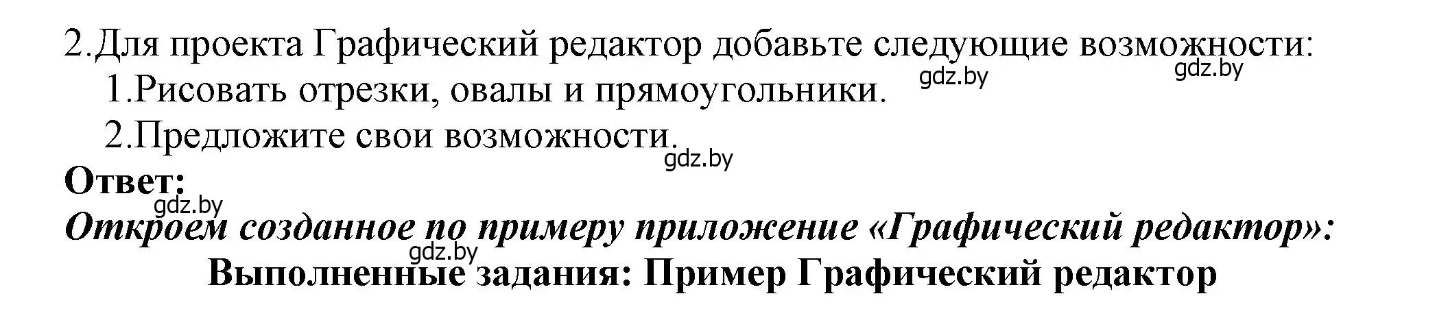 Решение номер 2 (страница 45) гдз по информатике 11 класс Котов, Лапо, учебник