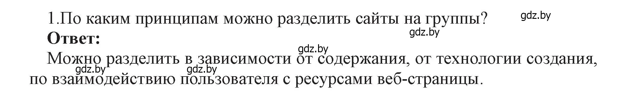 Решение номер 1 (страница 49) гдз по информатике 11 класс Котов, Лапо, учебник