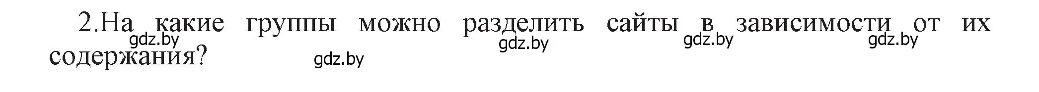 Решение номер 2 (страница 49) гдз по информатике 11 класс Котов, Лапо, учебник