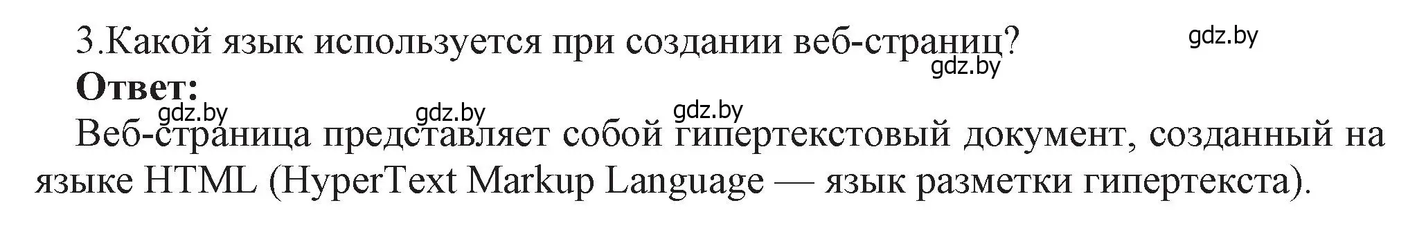 Решение номер 3 (страница 49) гдз по информатике 11 класс Котов, Лапо, учебник