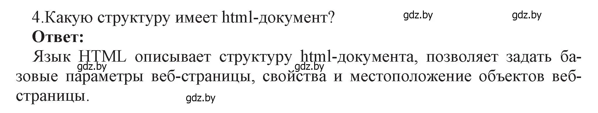 Решение номер 4 (страница 49) гдз по информатике 11 класс Котов, Лапо, учебник