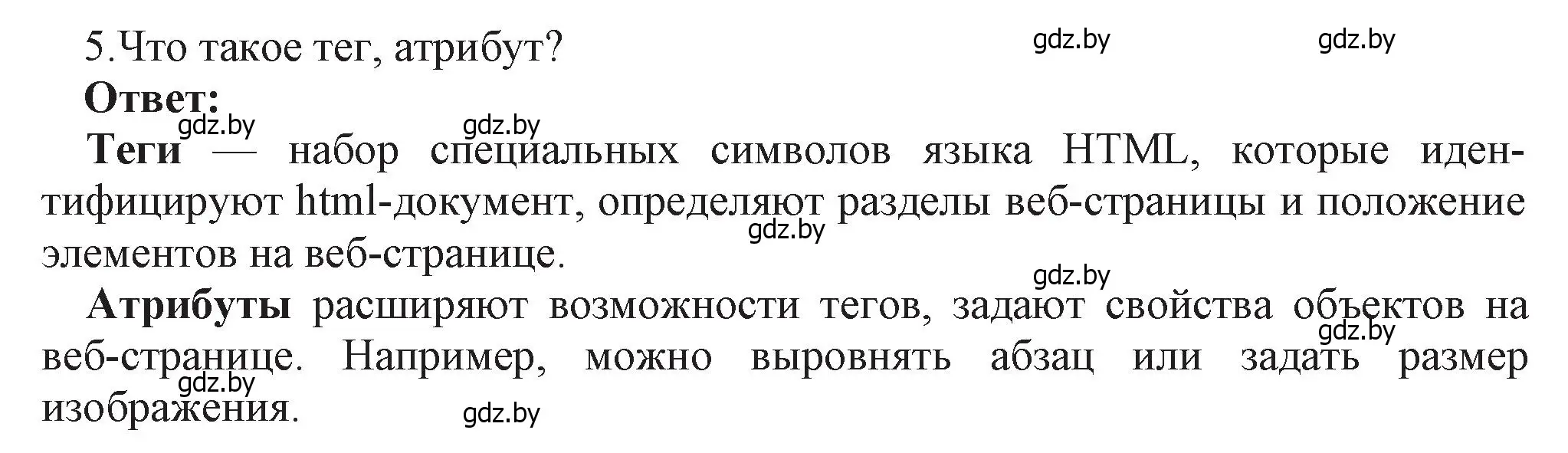 Решение номер 5 (страница 49) гдз по информатике 11 класс Котов, Лапо, учебник