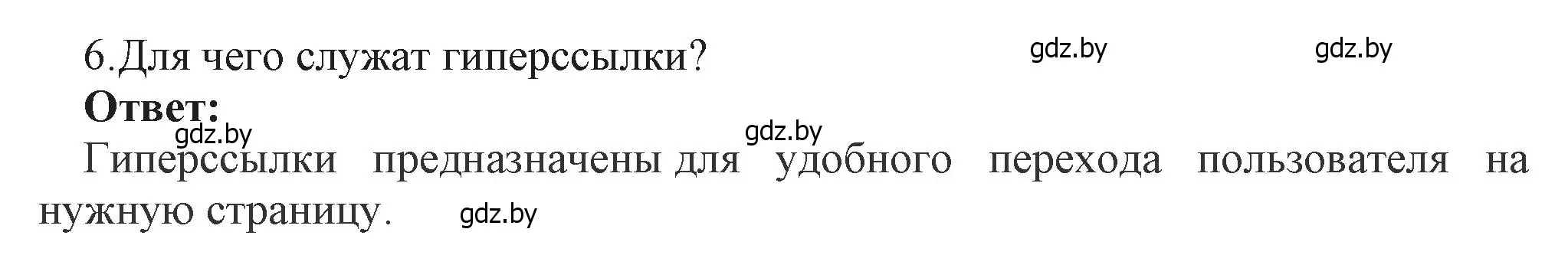 Решение номер 6 (страница 49) гдз по информатике 11 класс Котов, Лапо, учебник