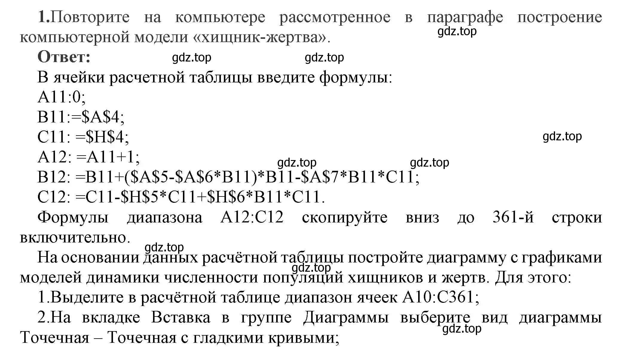 Решение номер 1 (страница -) гдз по информатике 11 класс Котов, Лапо, учебник