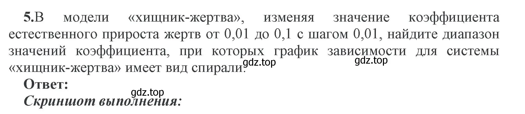 Решение номер 5 (страница -) гдз по информатике 11 класс Котов, Лапо, учебник