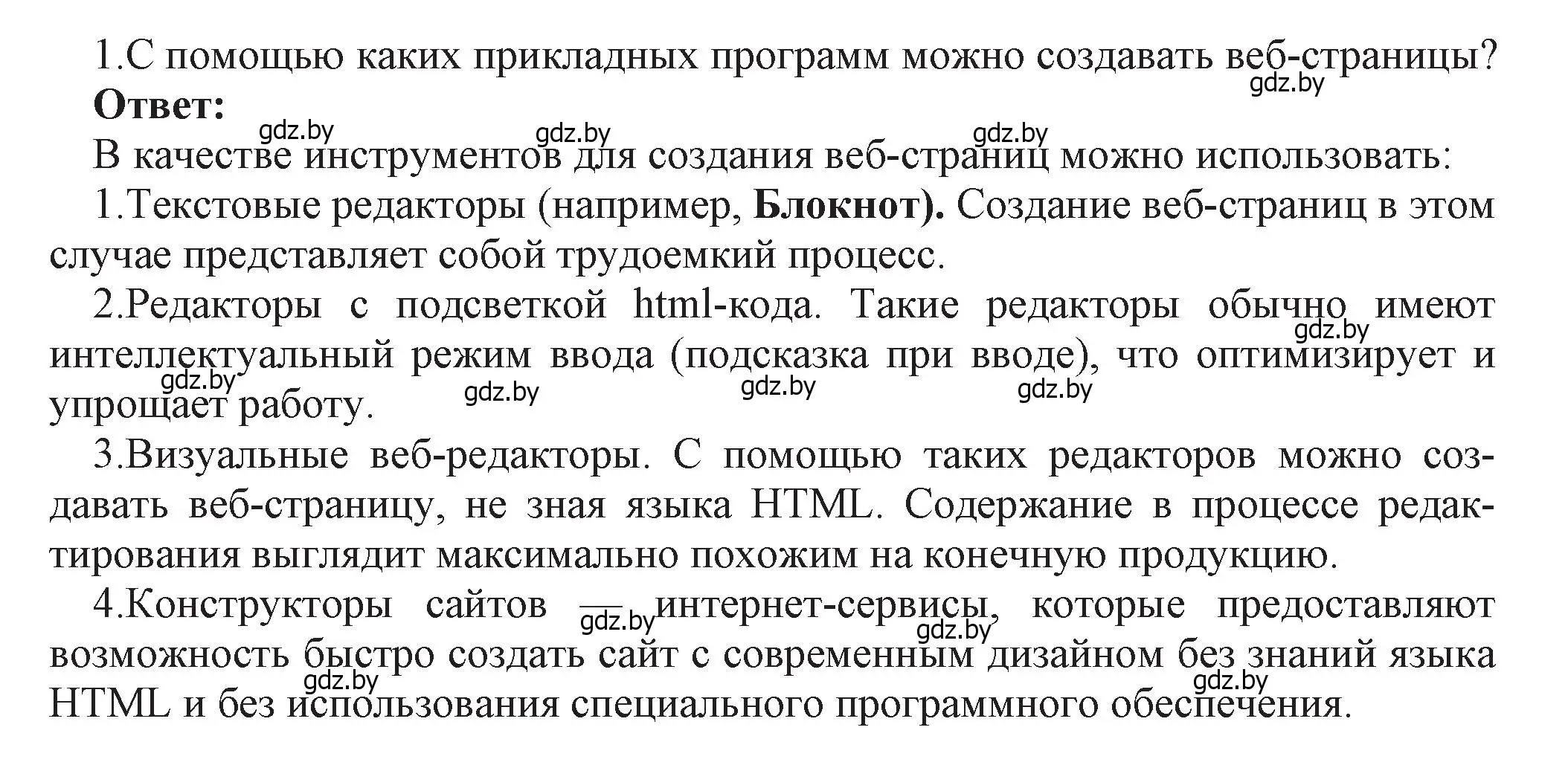 Решение номер 1 (страница 56) гдз по информатике 11 класс Котов, Лапо, учебник