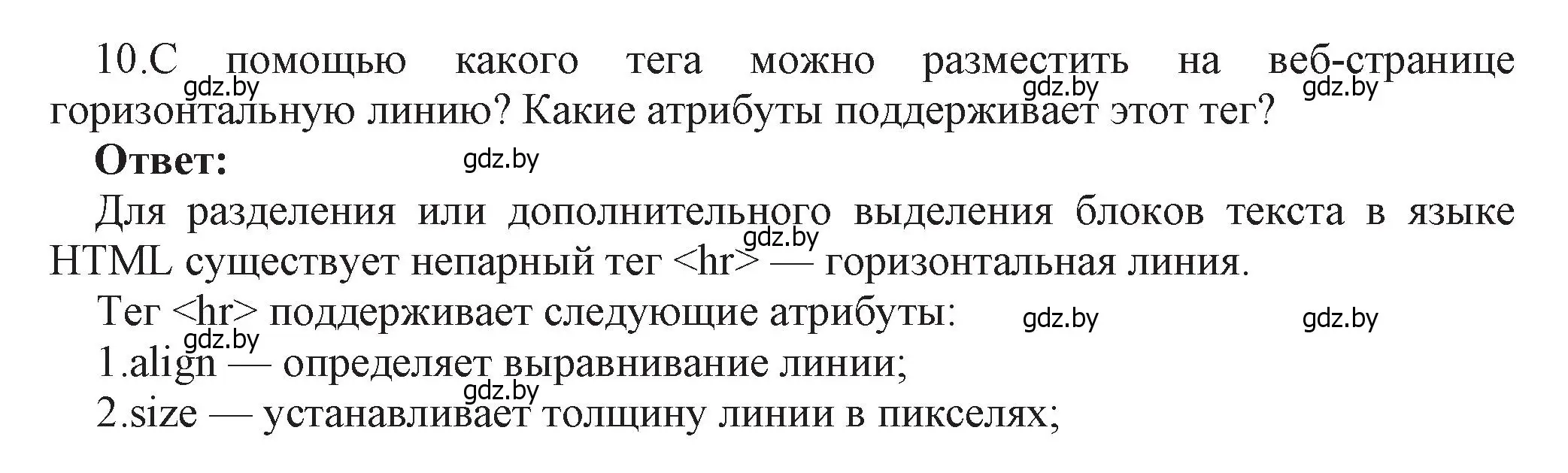 Решение номер 10 (страница 56) гдз по информатике 11 класс Котов, Лапо, учебник