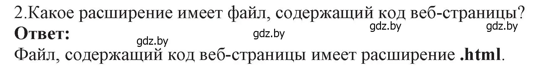 Решение номер 2 (страница 56) гдз по информатике 11 класс Котов, Лапо, учебник