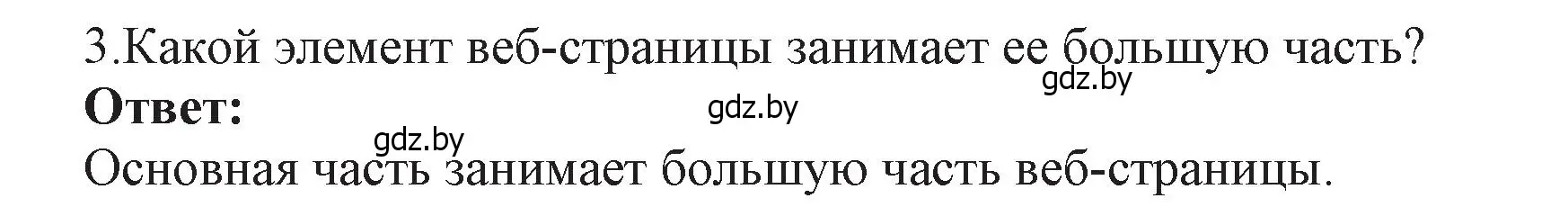 Решение номер 3 (страница 56) гдз по информатике 11 класс Котов, Лапо, учебник