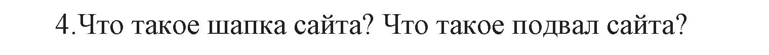 Решение номер 4 (страница 56) гдз по информатике 11 класс Котов, Лапо, учебник