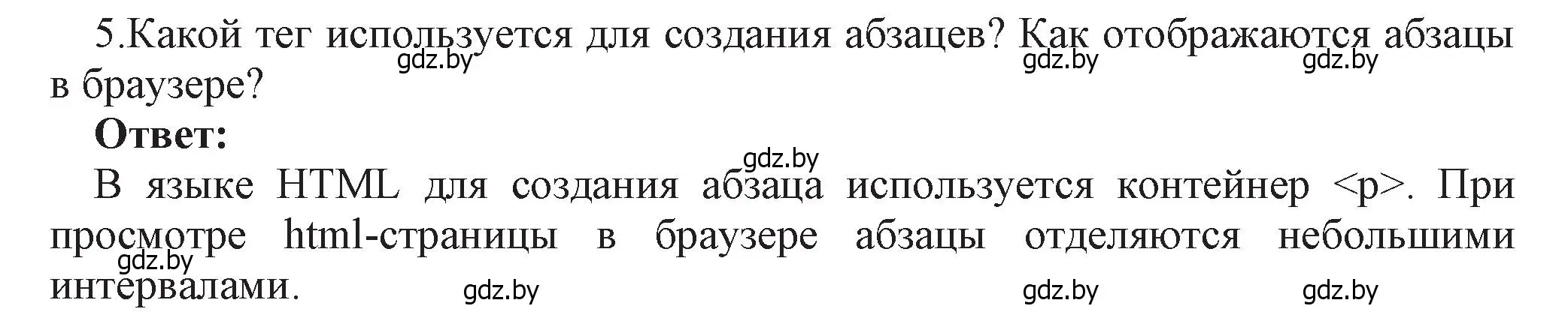 Решение номер 5 (страница 56) гдз по информатике 11 класс Котов, Лапо, учебник