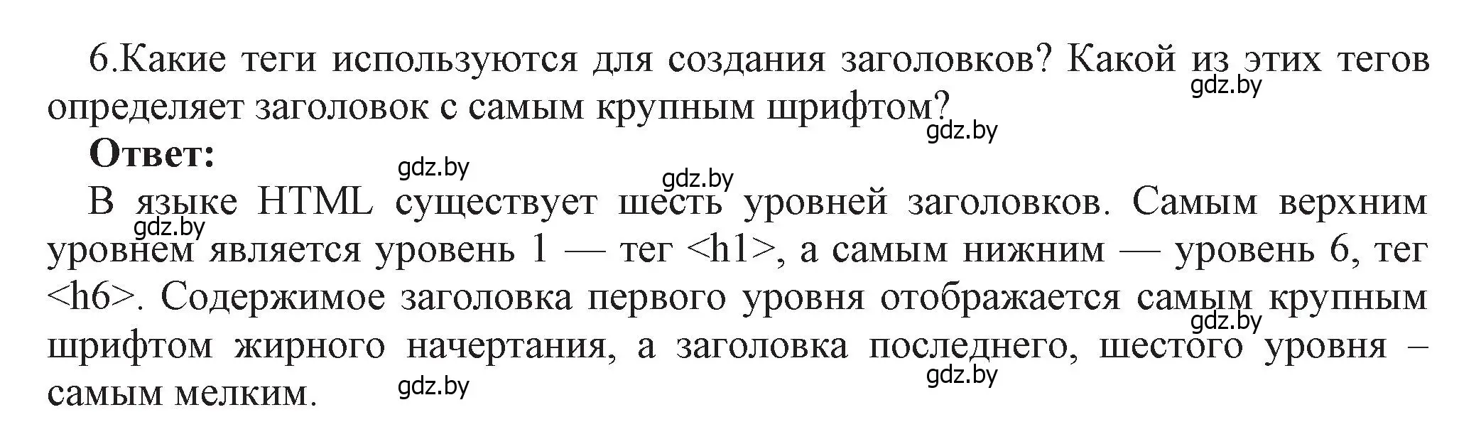 Решение номер 6 (страница 56) гдз по информатике 11 класс Котов, Лапо, учебник