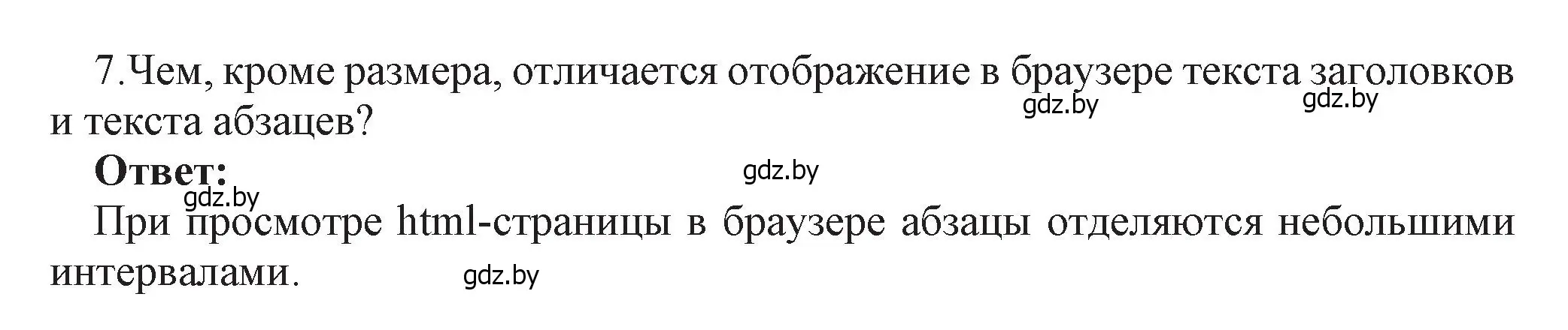 Решение номер 7 (страница 56) гдз по информатике 11 класс Котов, Лапо, учебник