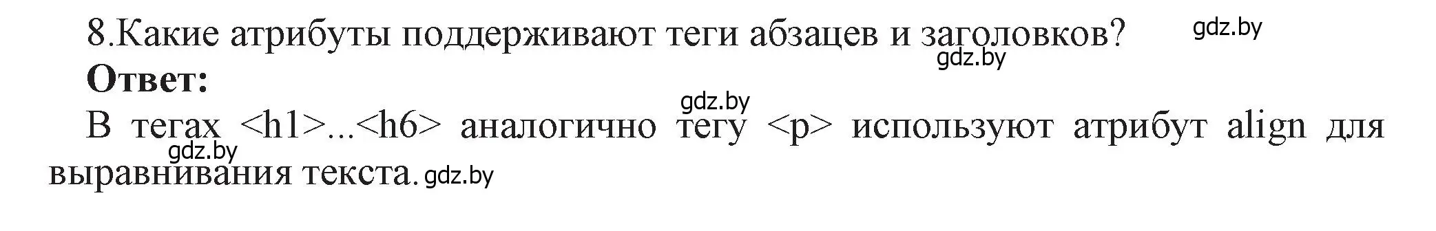 Решение номер 8 (страница 56) гдз по информатике 11 класс Котов, Лапо, учебник