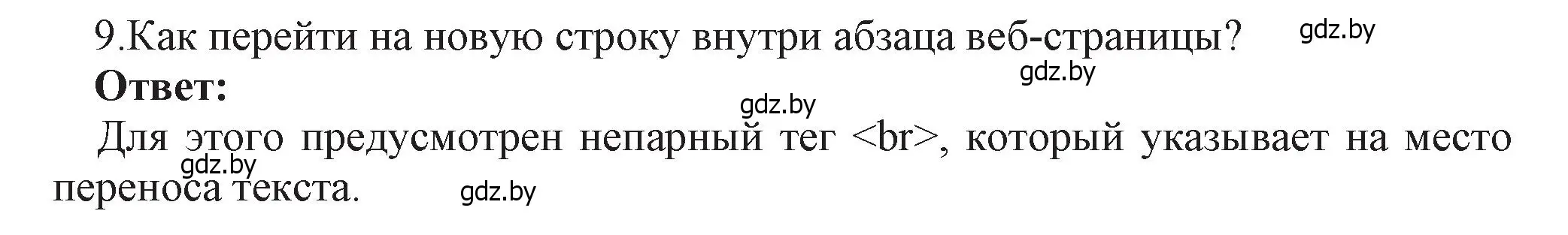 Решение номер 9 (страница 56) гдз по информатике 11 класс Котов, Лапо, учебник