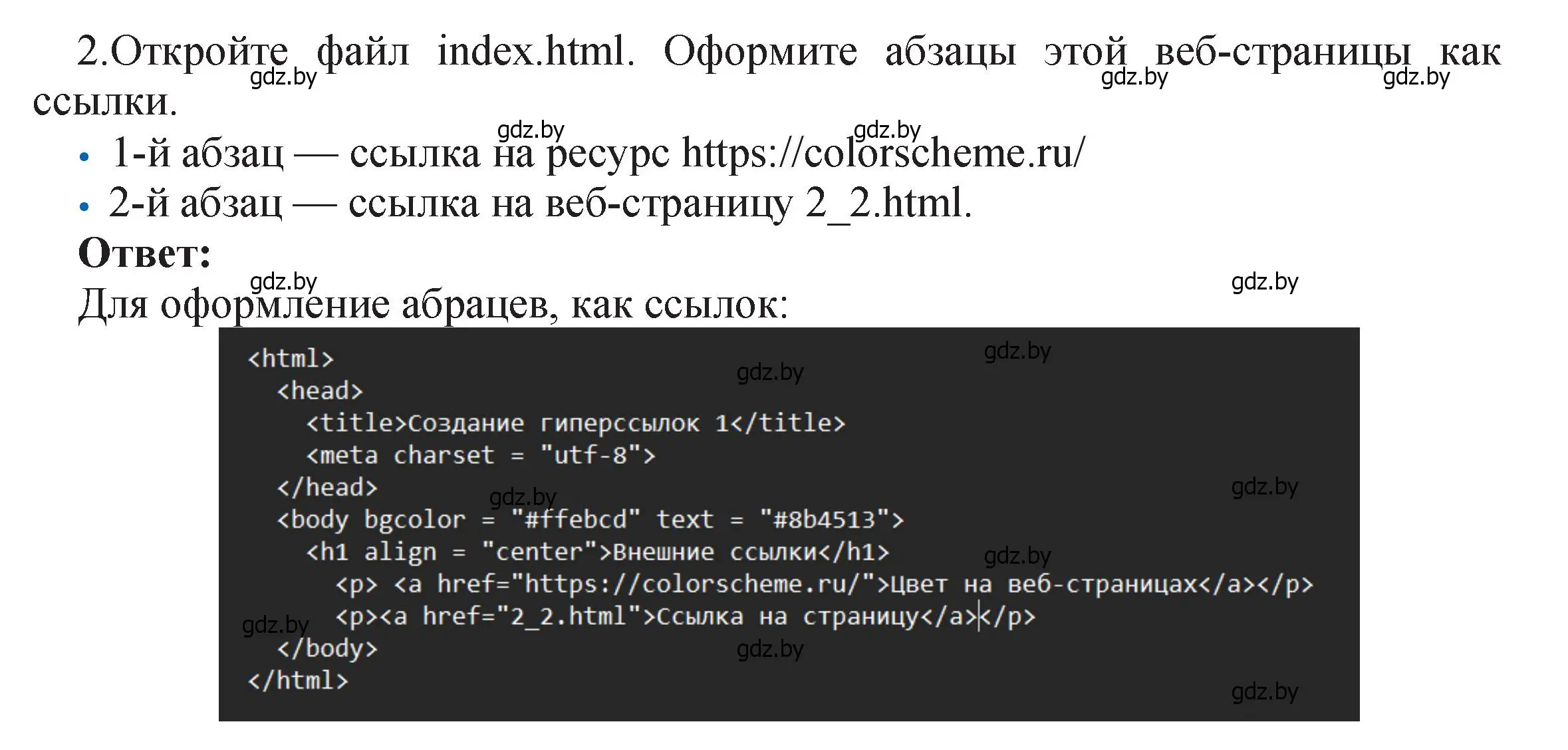 Решение номер 2 (страница 57) гдз по информатике 11 класс Котов, Лапо, учебник