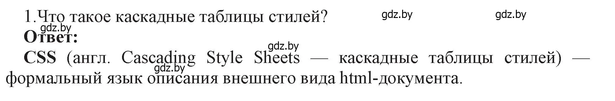 Решение номер 1 (страница 62) гдз по информатике 11 класс Котов, Лапо, учебник