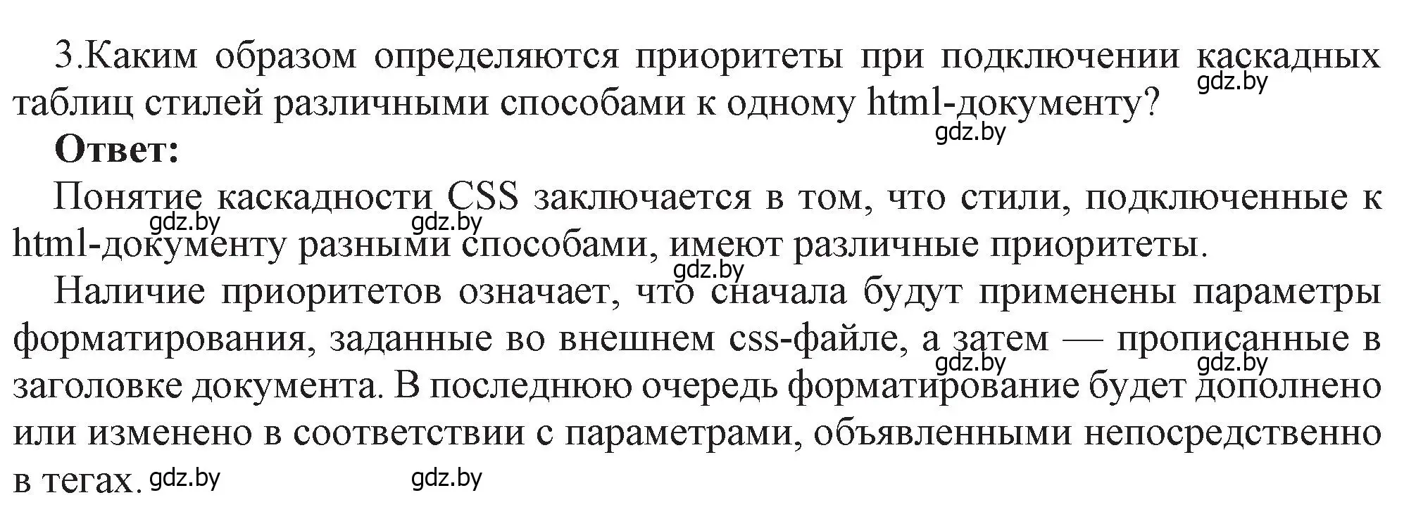 Решение номер 3 (страница 62) гдз по информатике 11 класс Котов, Лапо, учебник