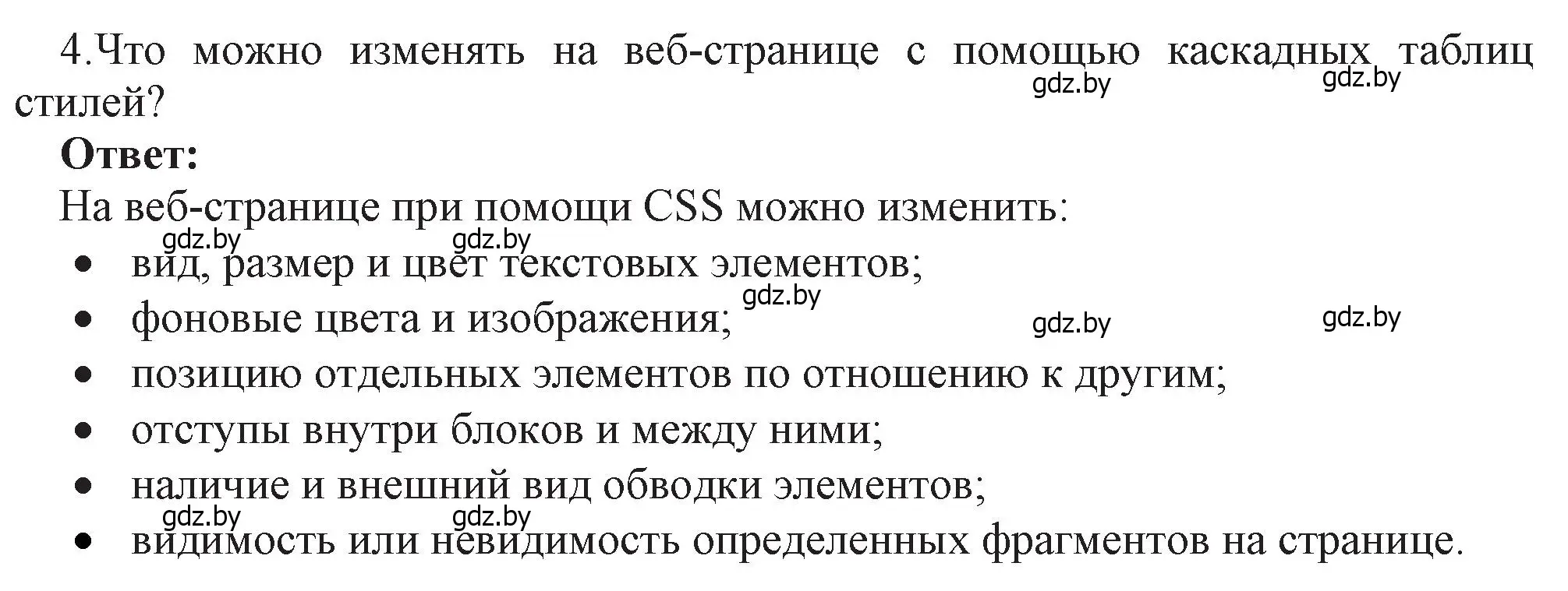 Решение номер 4 (страница 62) гдз по информатике 11 класс Котов, Лапо, учебник