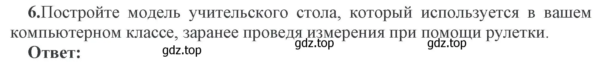 Решение номер 6 (страница -) гдз по информатике 11 класс Котов, Лапо, учебник