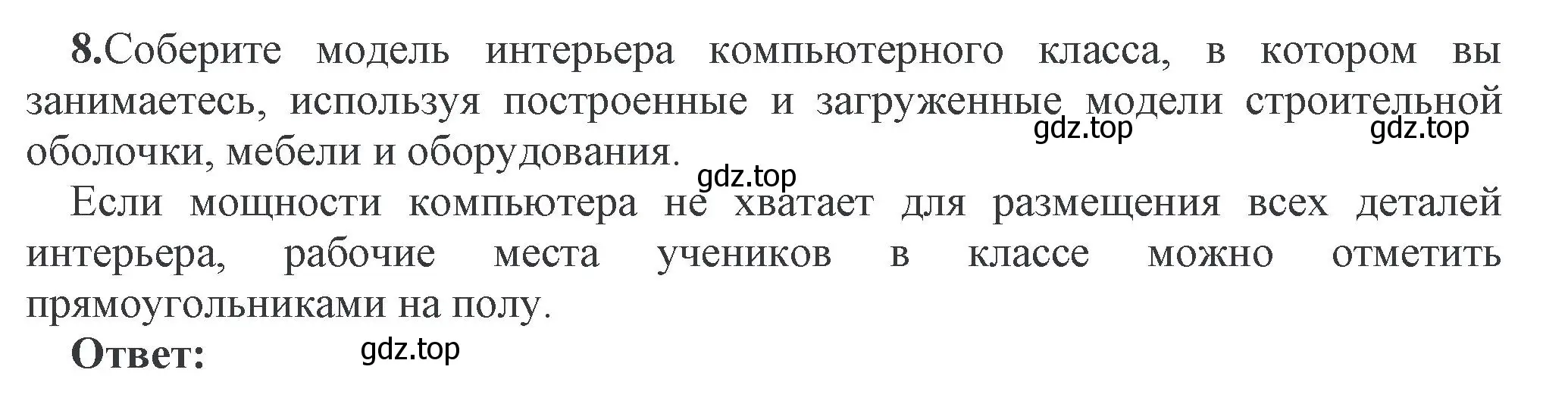 Решение номер 8 (страница -) гдз по информатике 11 класс Котов, Лапо, учебник