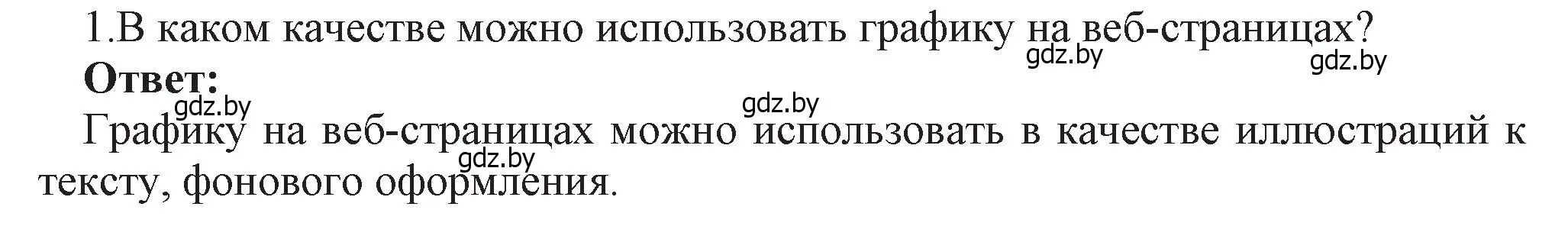 Решение номер 1 (страница 68) гдз по информатике 11 класс Котов, Лапо, учебник