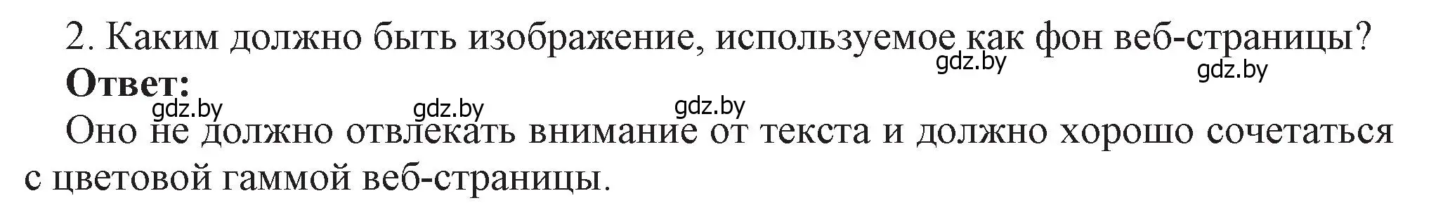 Решение номер 2 (страница 68) гдз по информатике 11 класс Котов, Лапо, учебник