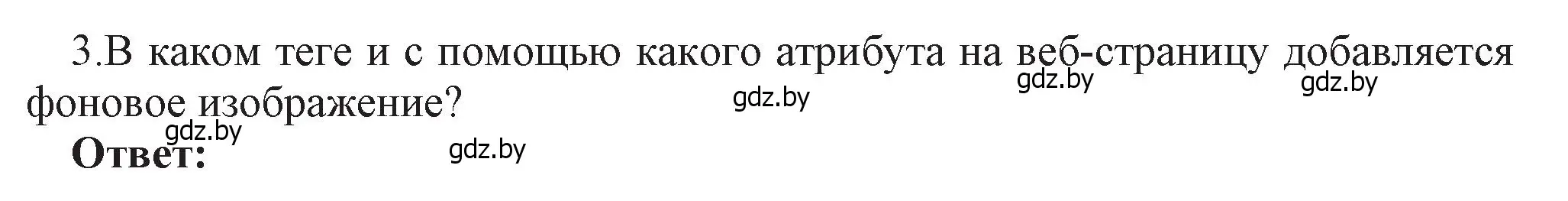 Решение номер 3 (страница 68) гдз по информатике 11 класс Котов, Лапо, учебник