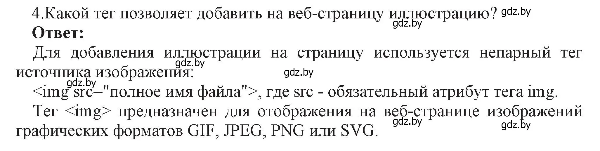 Решение номер 4 (страница 68) гдз по информатике 11 класс Котов, Лапо, учебник