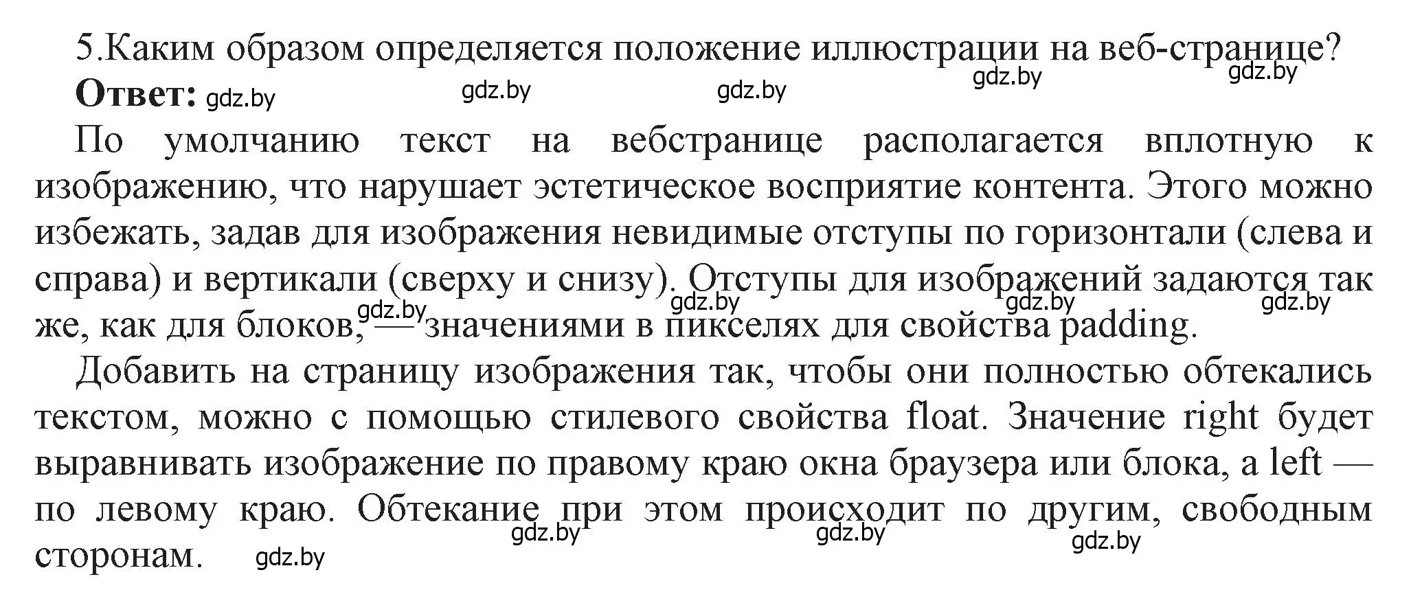 Решение номер 5 (страница 68) гдз по информатике 11 класс Котов, Лапо, учебник