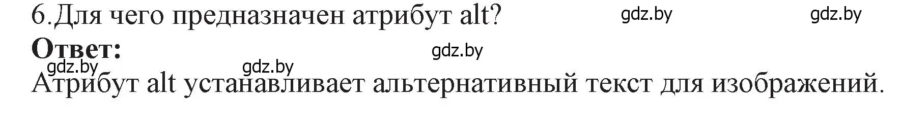 Решение номер 6 (страница 68) гдз по информатике 11 класс Котов, Лапо, учебник