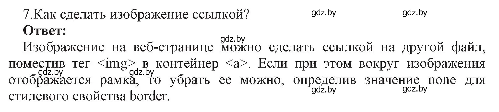 Решение номер 7 (страница 68) гдз по информатике 11 класс Котов, Лапо, учебник